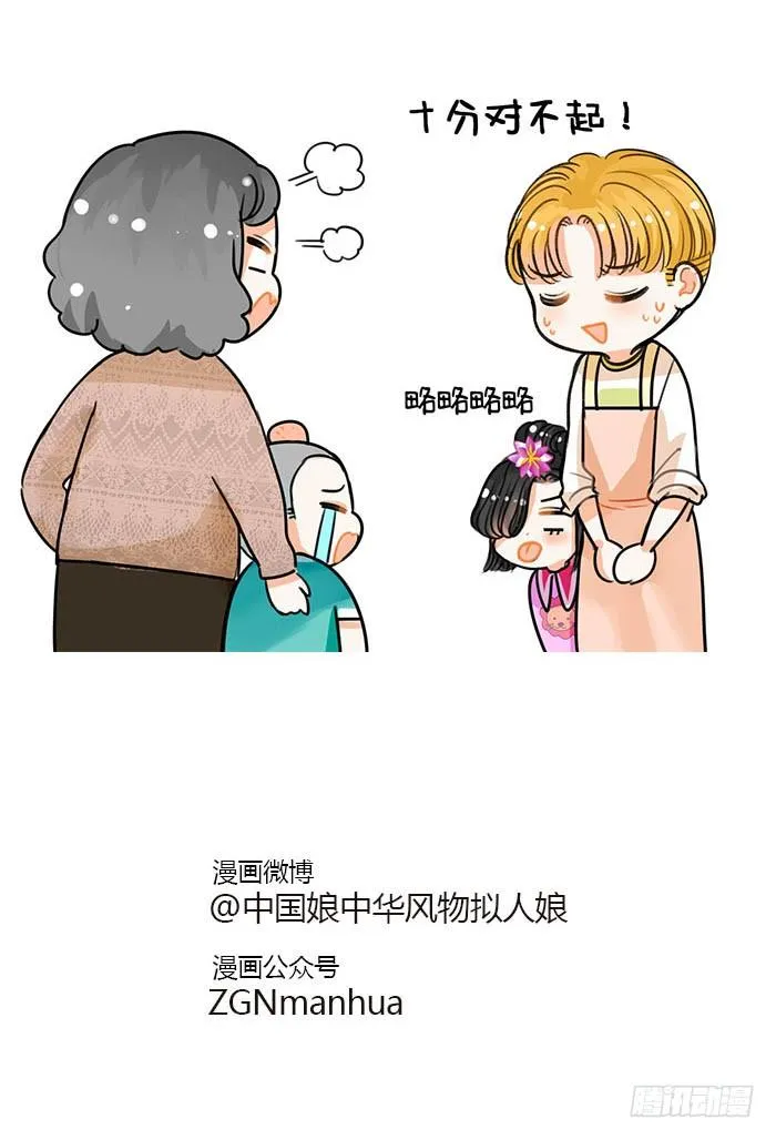66中国娘幼儿园-抢玩具 第5页