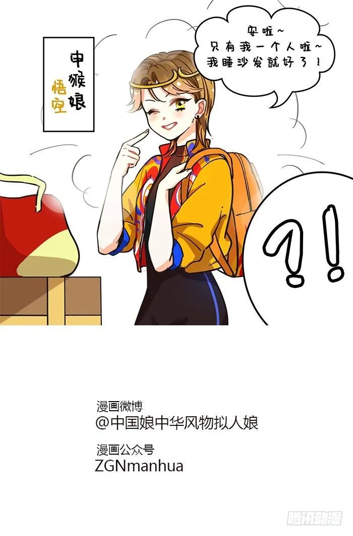 71悟空来了 第5页
