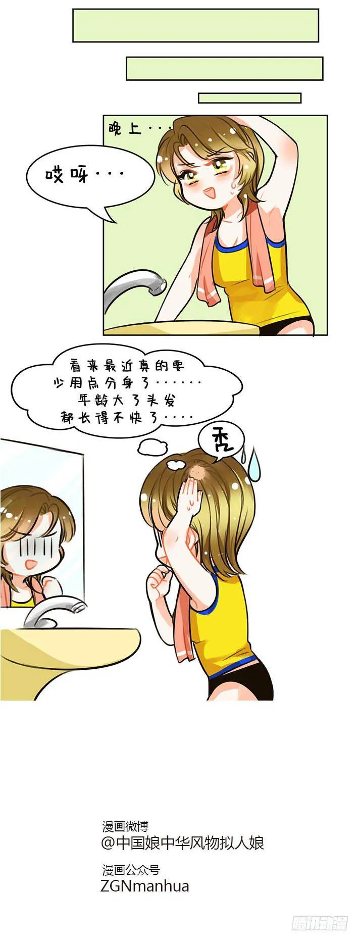 74分(脱)身(发) 第3页