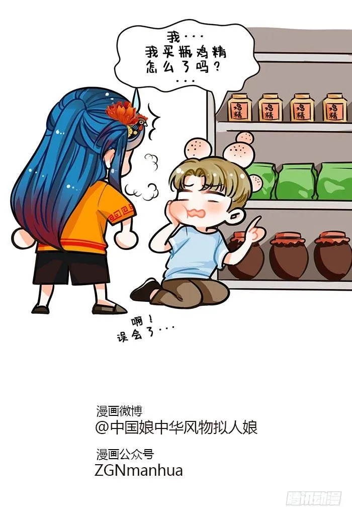 78鸡精 第3页