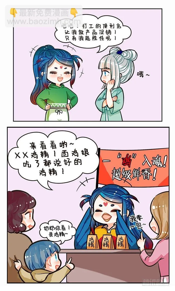 79拜金鸡精 第2页