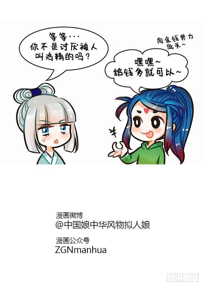 79拜金鸡精 第3页