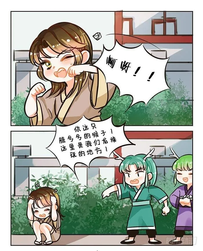 82五百年前的基友 第2页