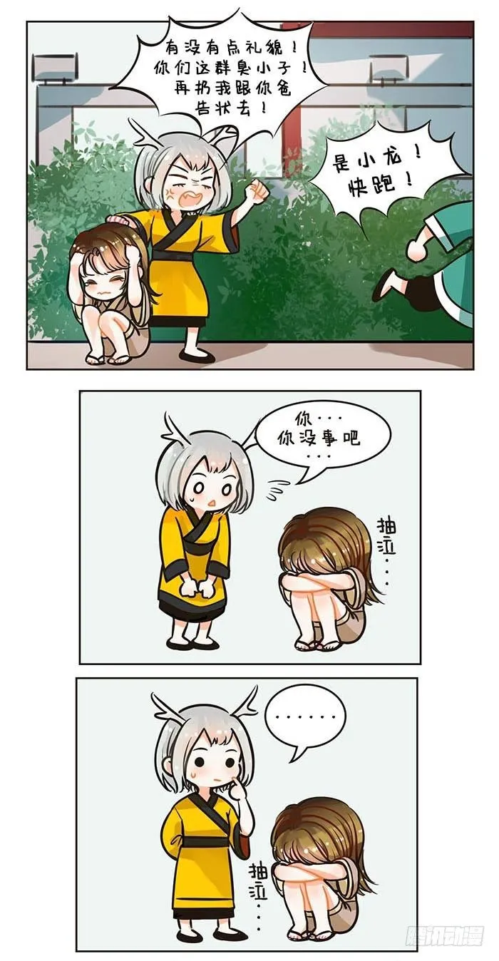 82五百年前的基友 第3页