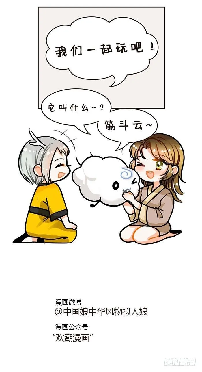 82五百年前的基友 第5页