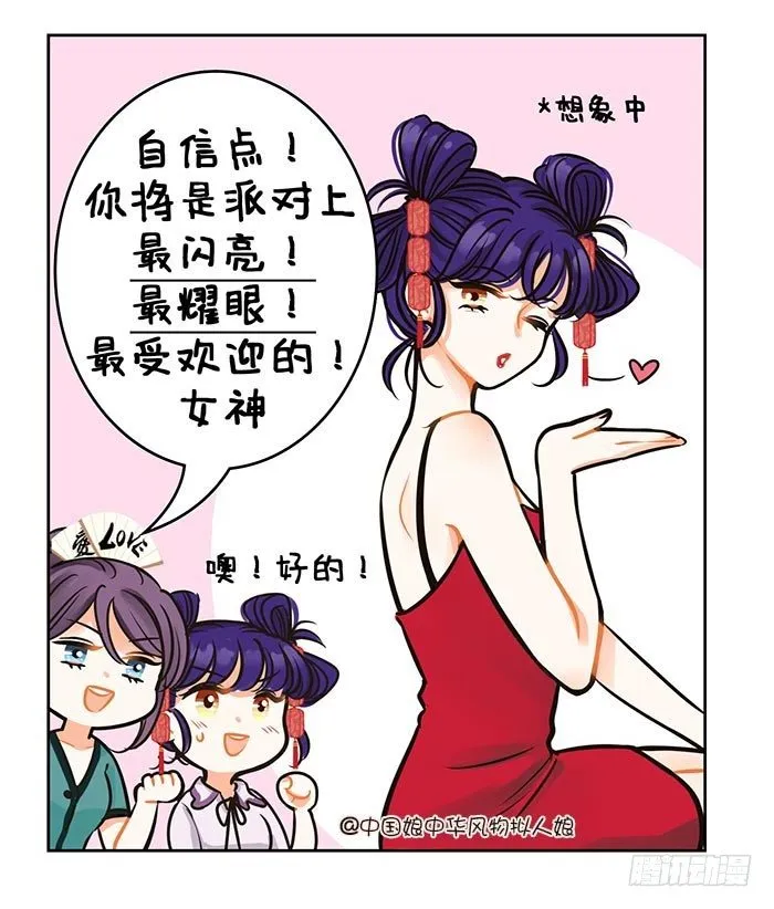 83最耀眼的女神 第3页