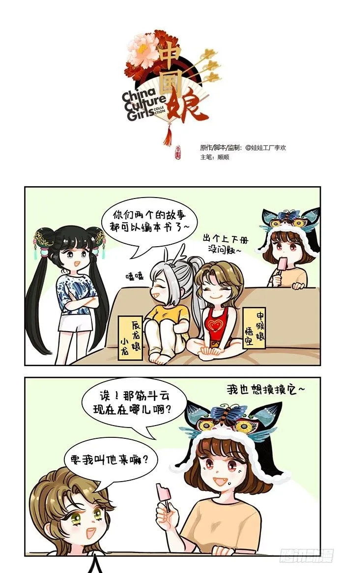 85你的筋斗云到了 第1页