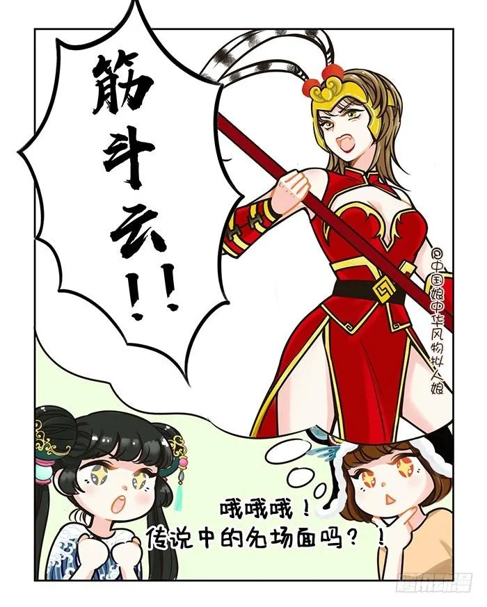 85你的筋斗云到了 第2页