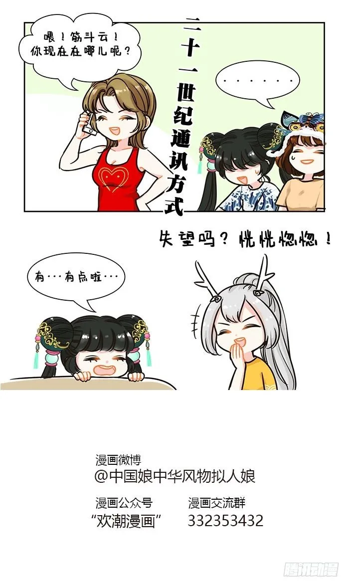 85你的筋斗云到了 第3页