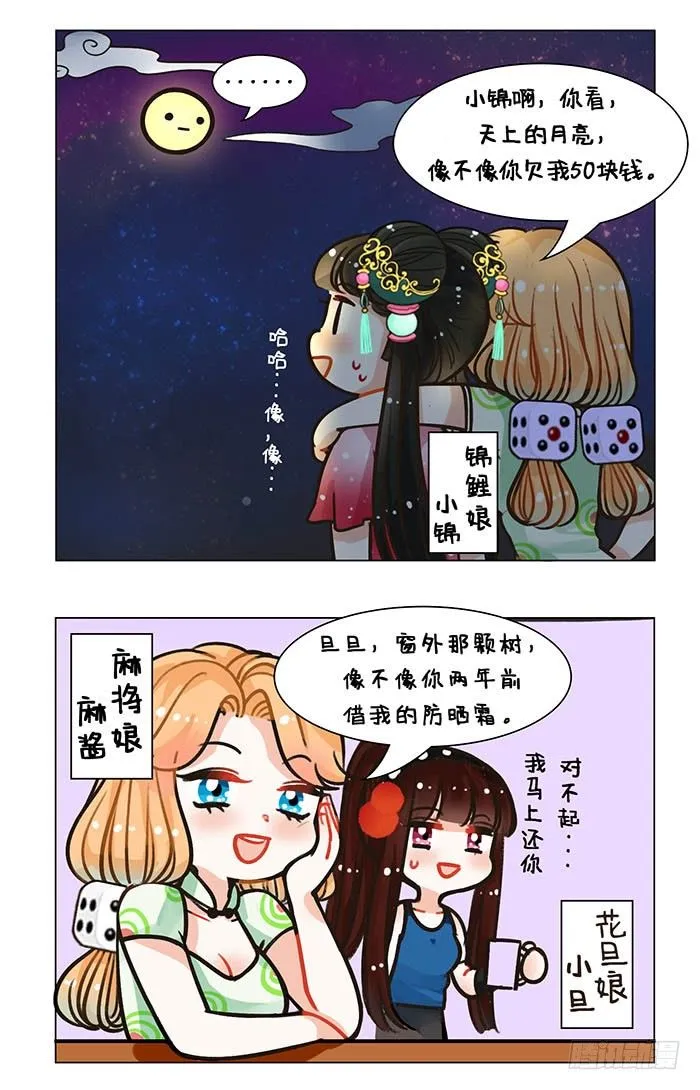 88精打细算2 第2页