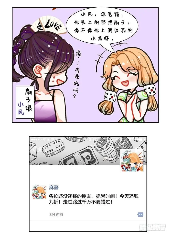 88精打细算2 第3页