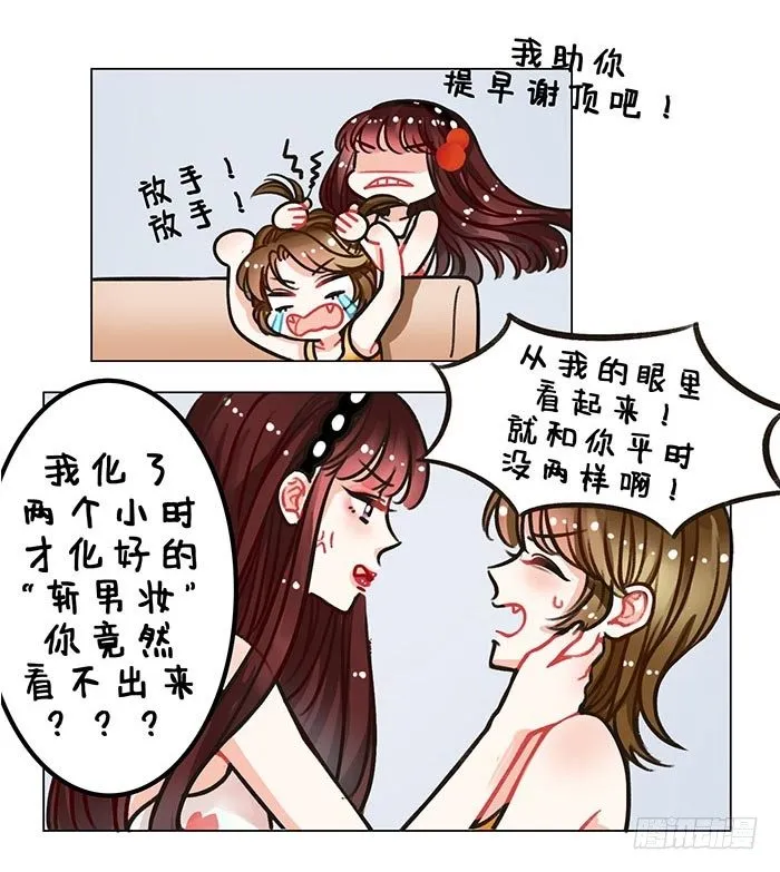 89火眼金睛 第3页
