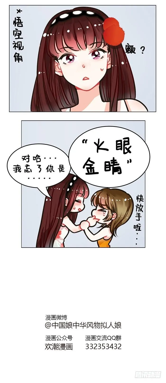 89火眼金睛 第4页