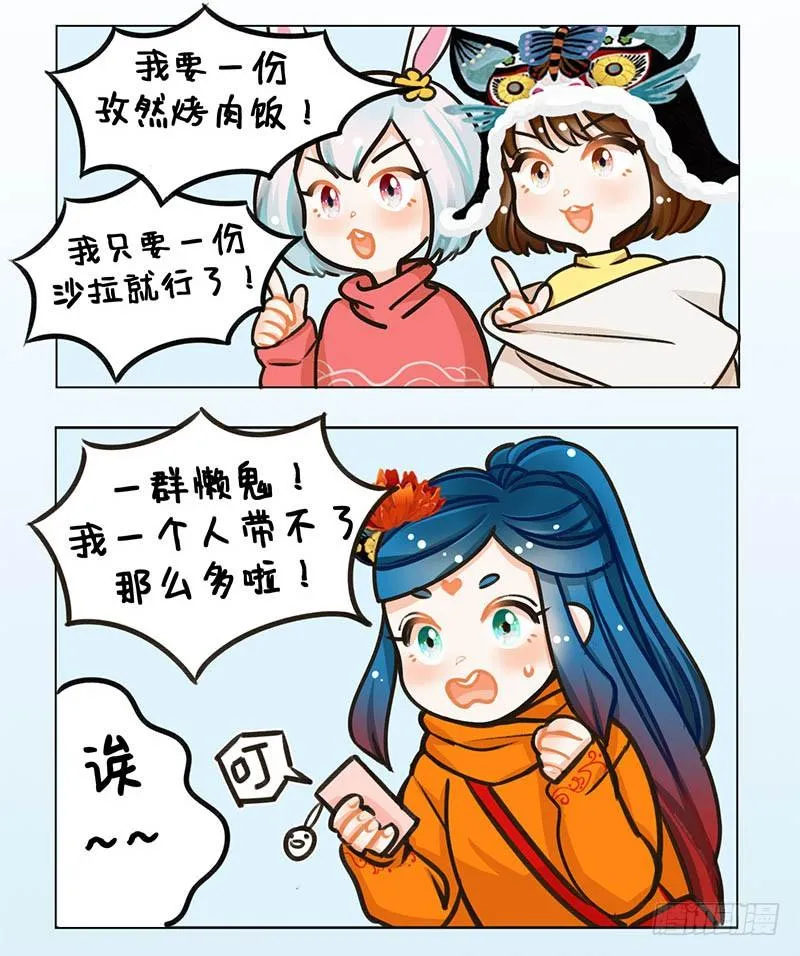 96吃饭的困扰 第3页