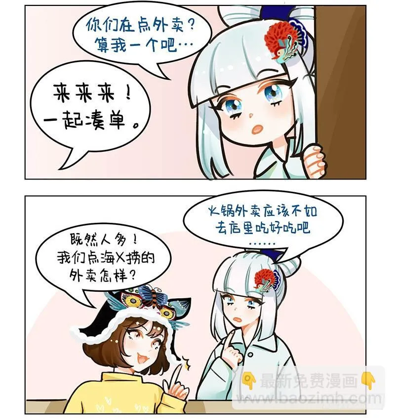 97吃饭的困扰2 第2页