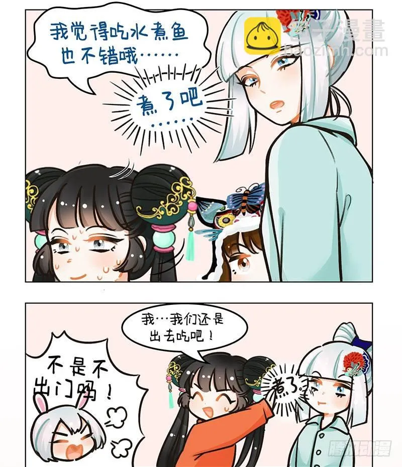 97吃饭的困扰2 第3页