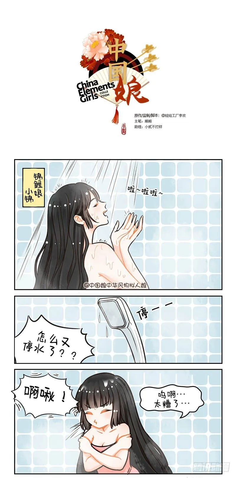 101洗澡2 第1页