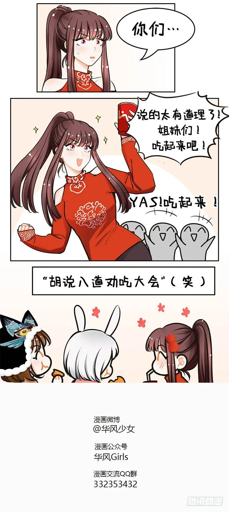 103劝吃大会 第4页