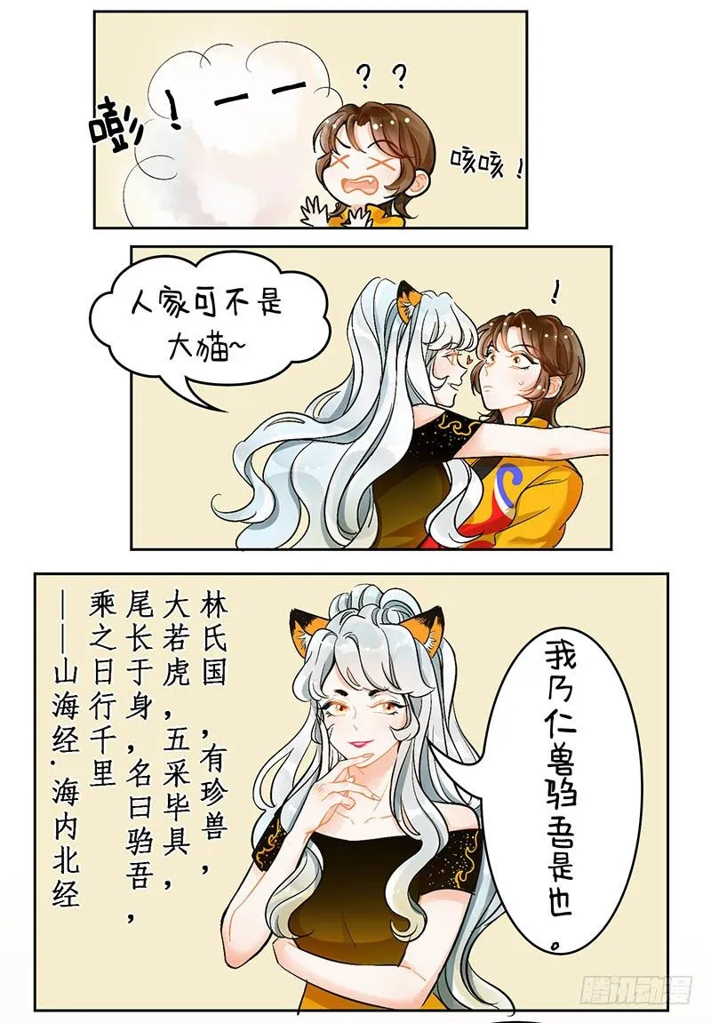 105冷美人2 第3页