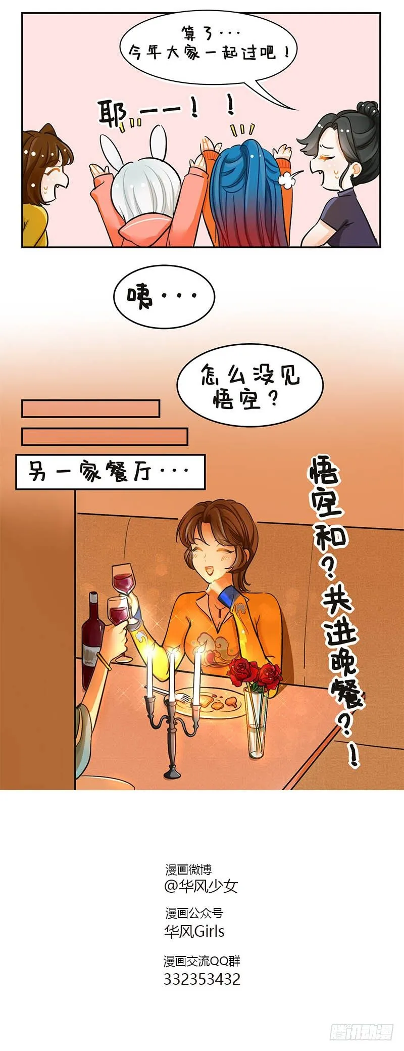 112烛光晚餐 第3页
