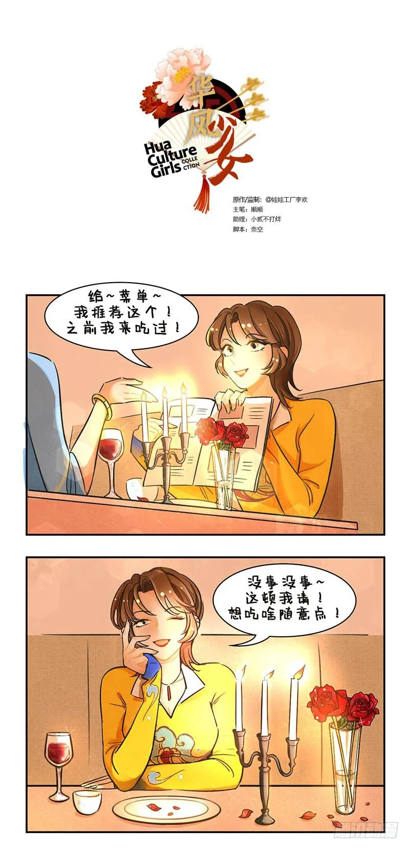 113烛光晚餐2 第1页