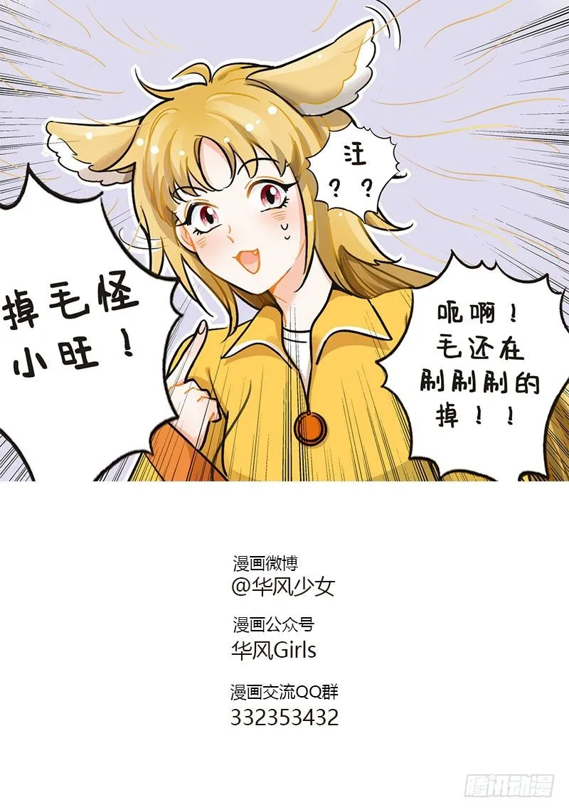 116脱毛怪 第3页