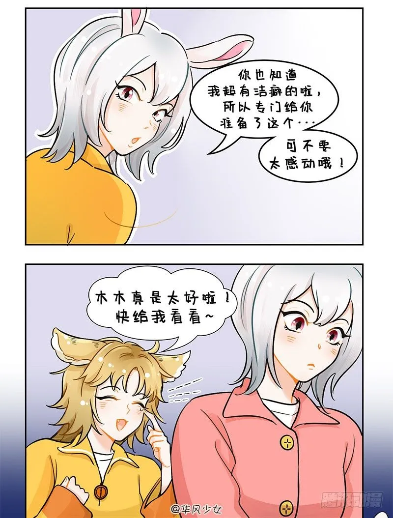 117脱毛怪2 第2页