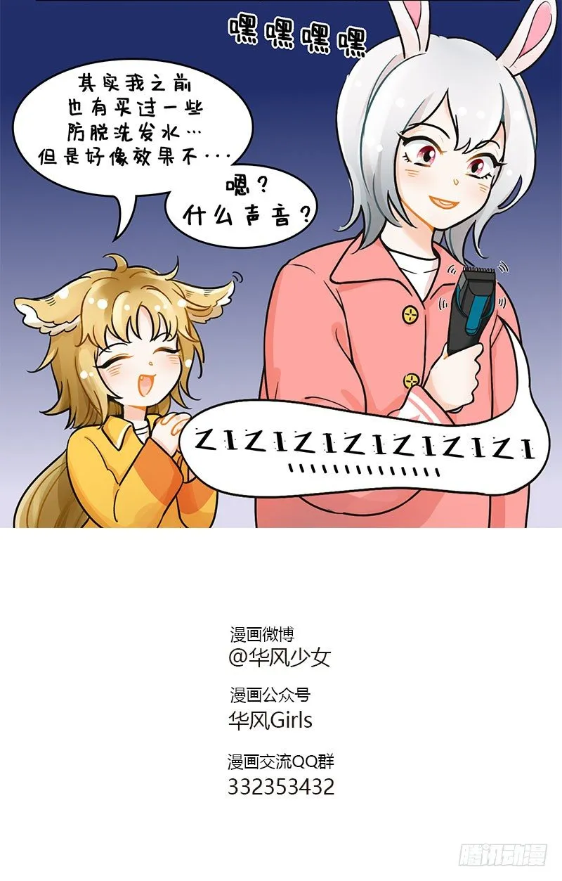 117脱毛怪2 第3页