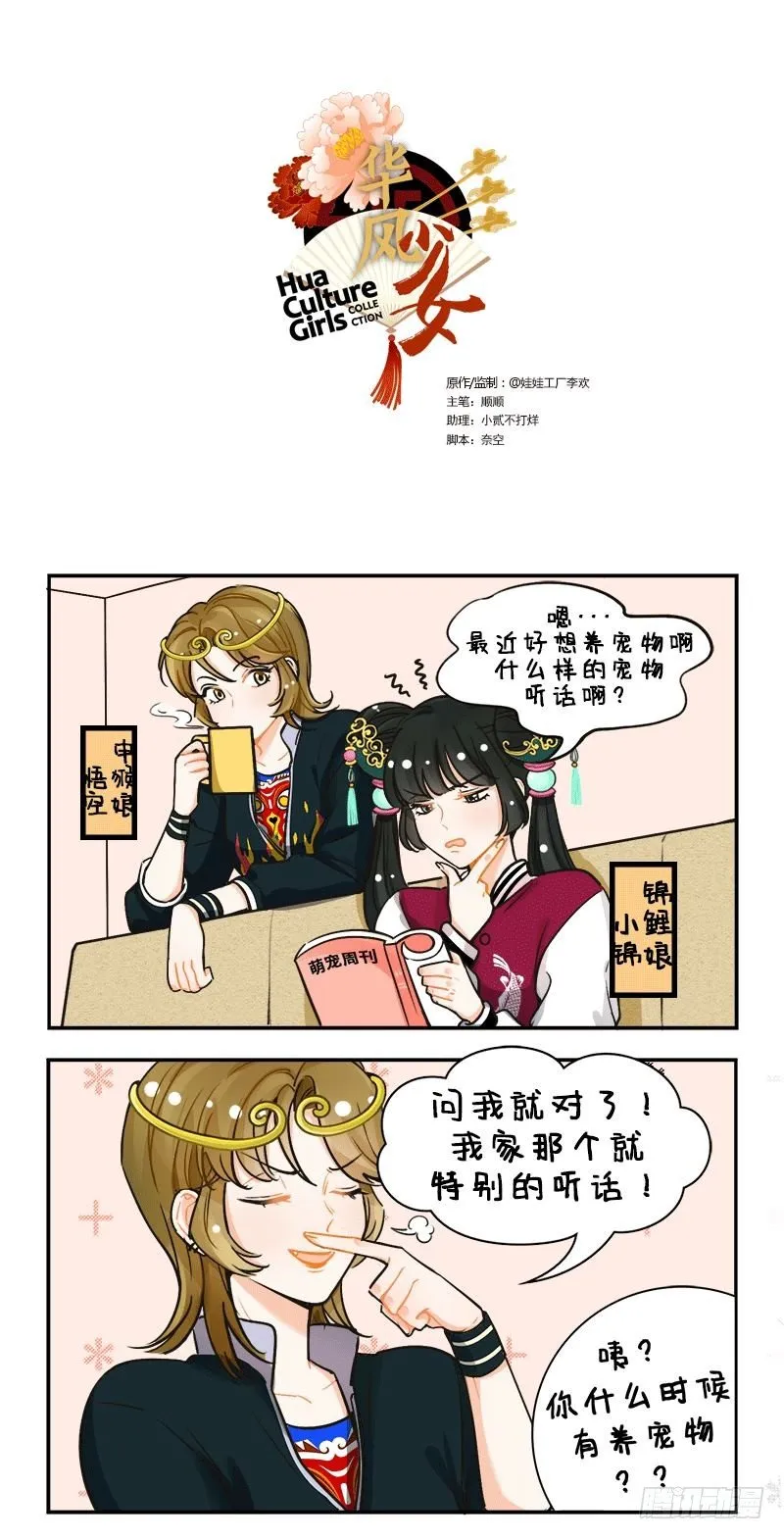120神仙宠物 第1页