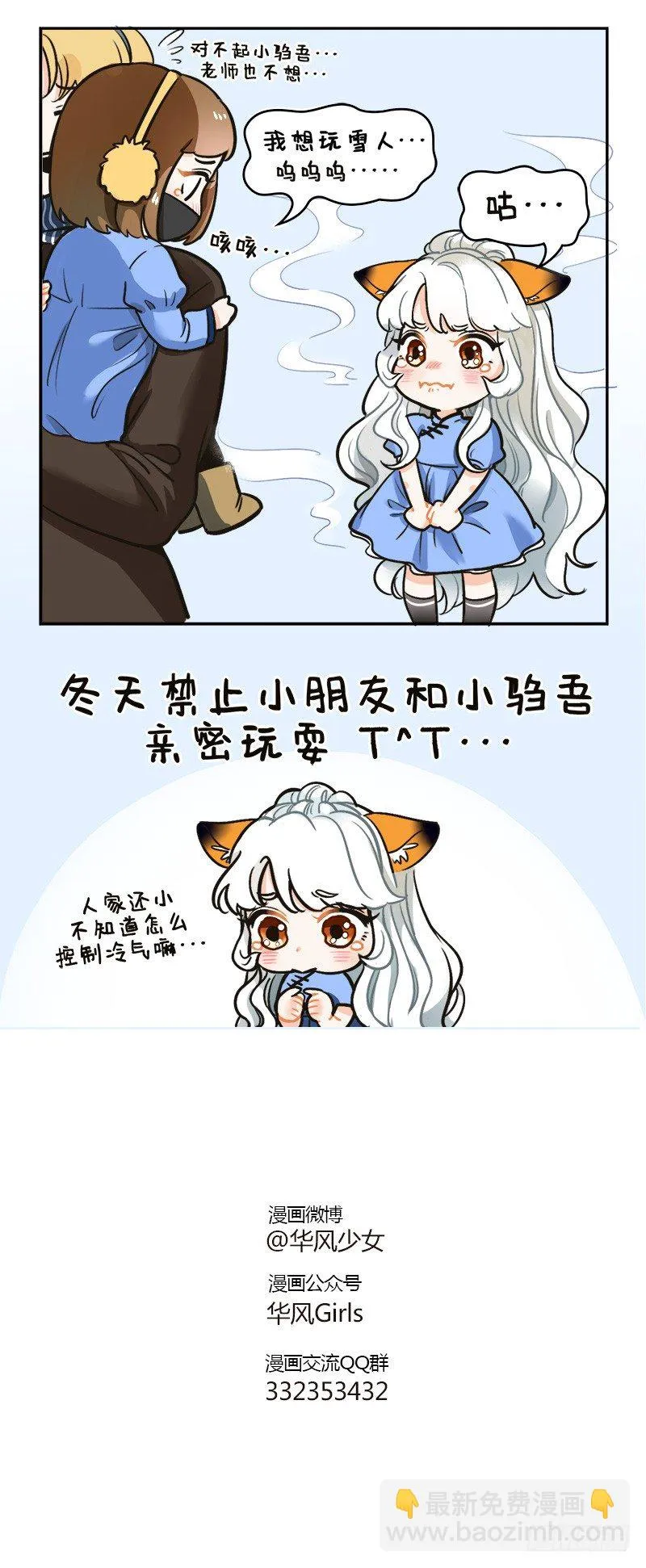 122小驺吾的烦恼 第3页