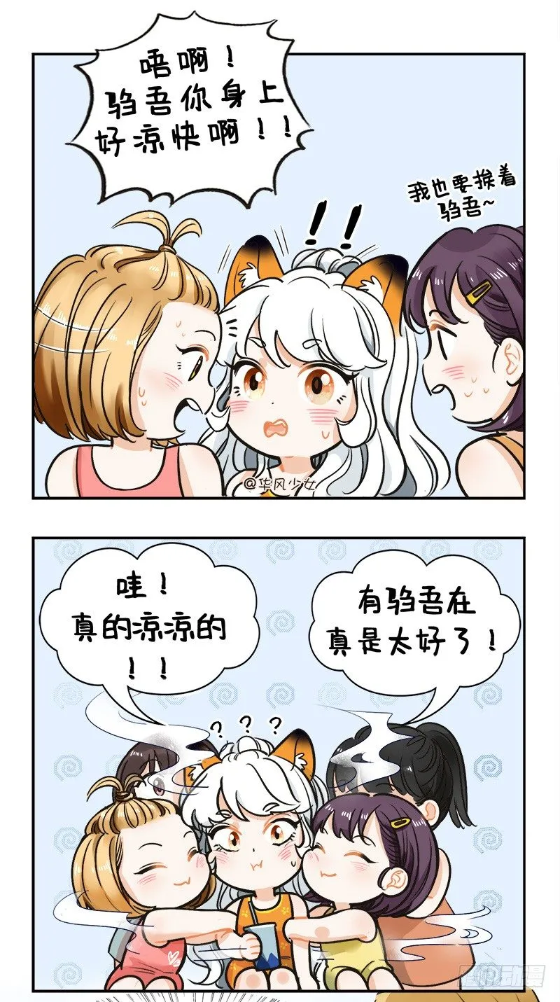 123小驺吾的烦恼2 第2页