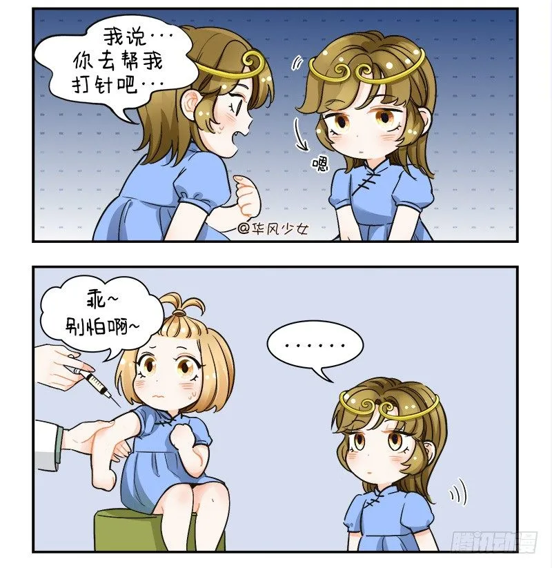 124打针风波 第2页