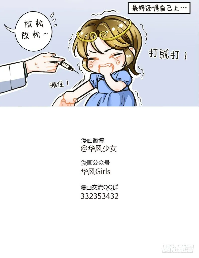 125打针风波2 第5页