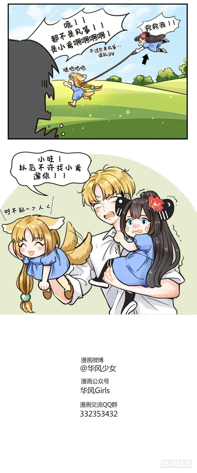 126纸鸢的困扰 第3页
