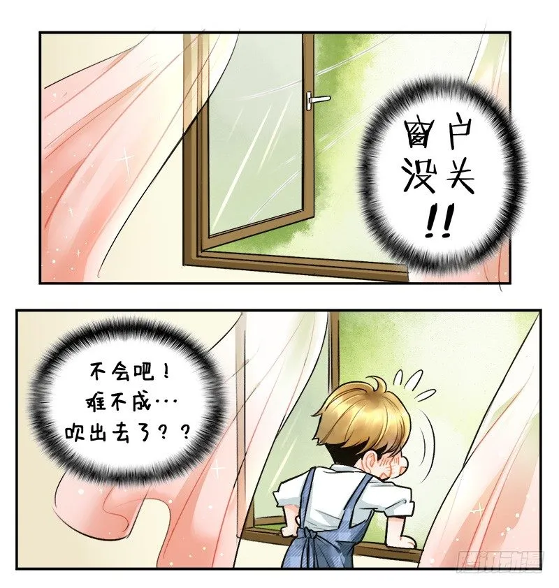 127纸鸢的困扰2 第4页