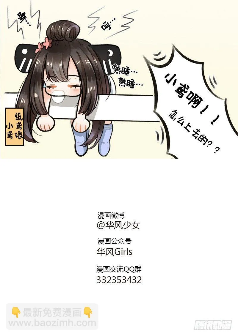 127纸鸢的困扰2 第6页