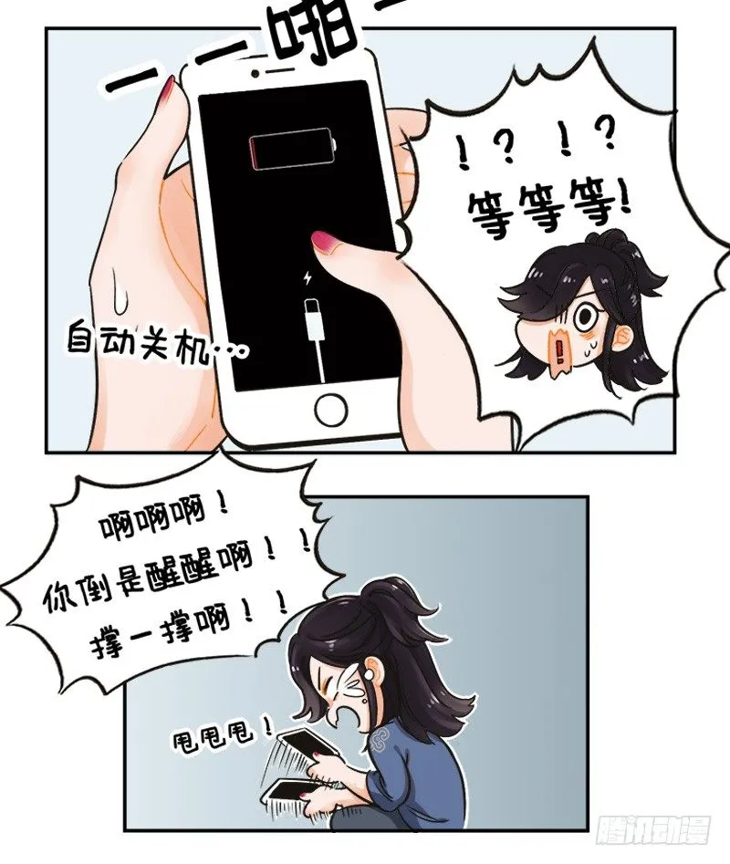 129没电了2 第3页