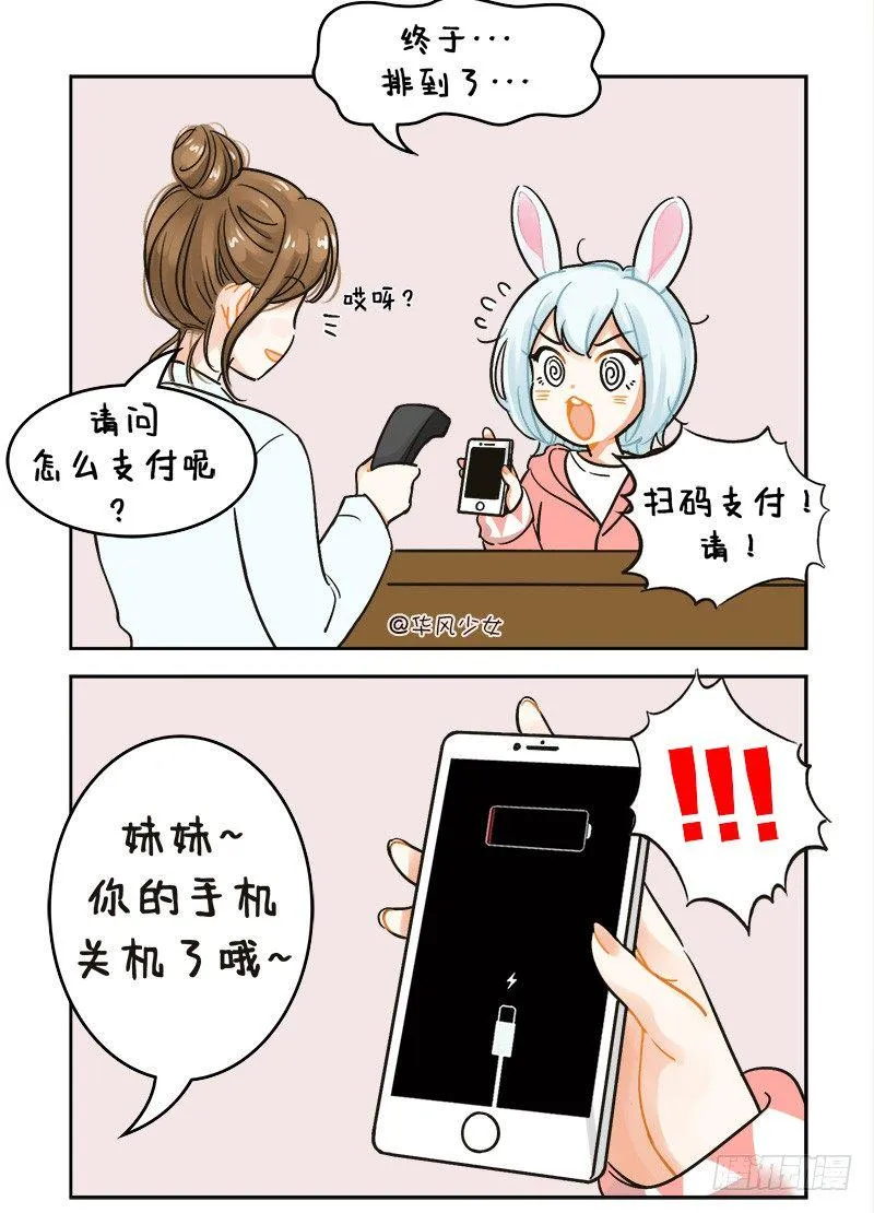 131没电了4 第2页