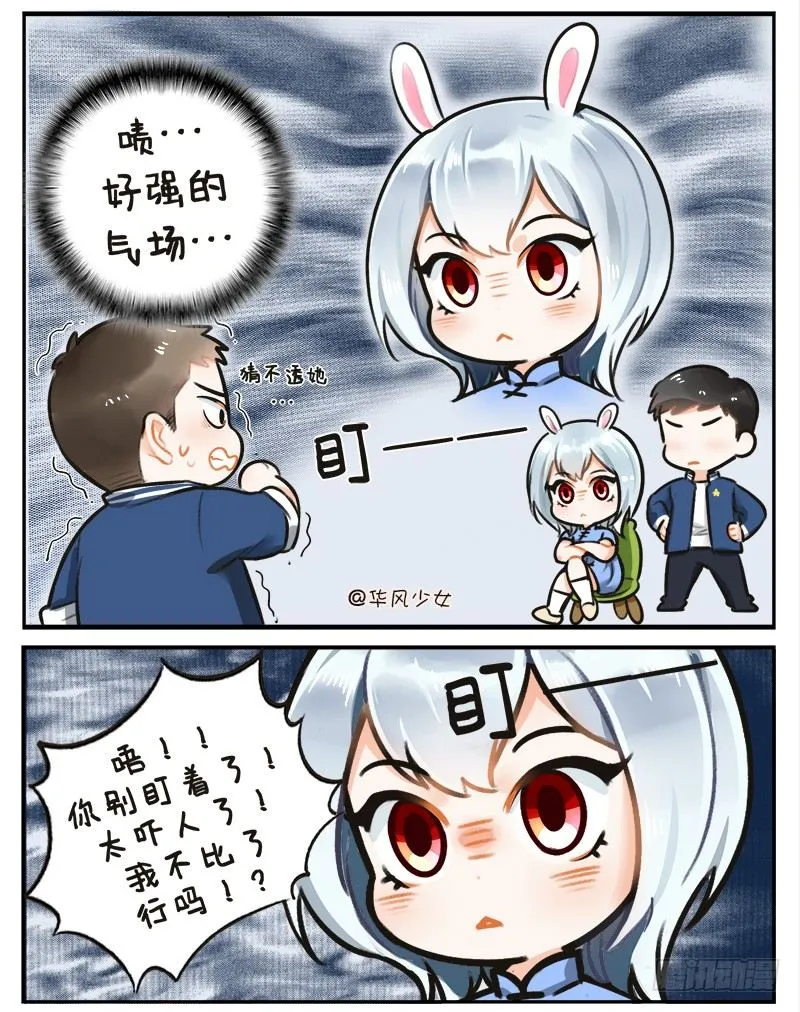 132面瘫兔 第2页