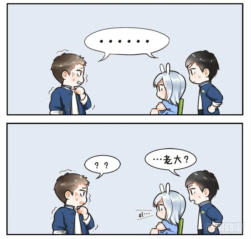 132面瘫兔 第3页