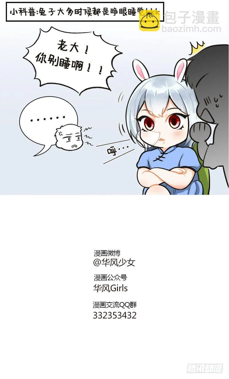 132面瘫兔 第4页