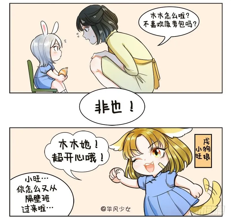 133面瘫兔2 第2页