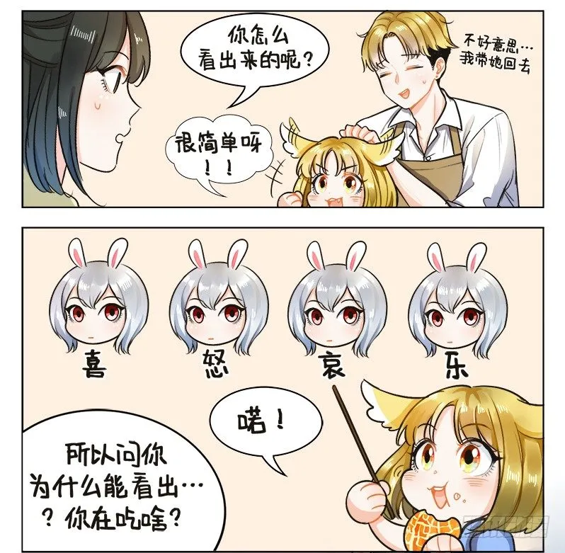 133面瘫兔2 第3页
