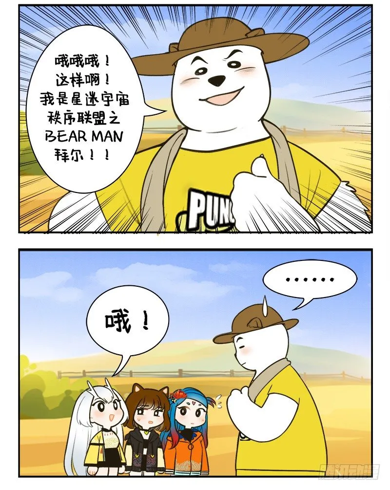 134星迷大战 第5页