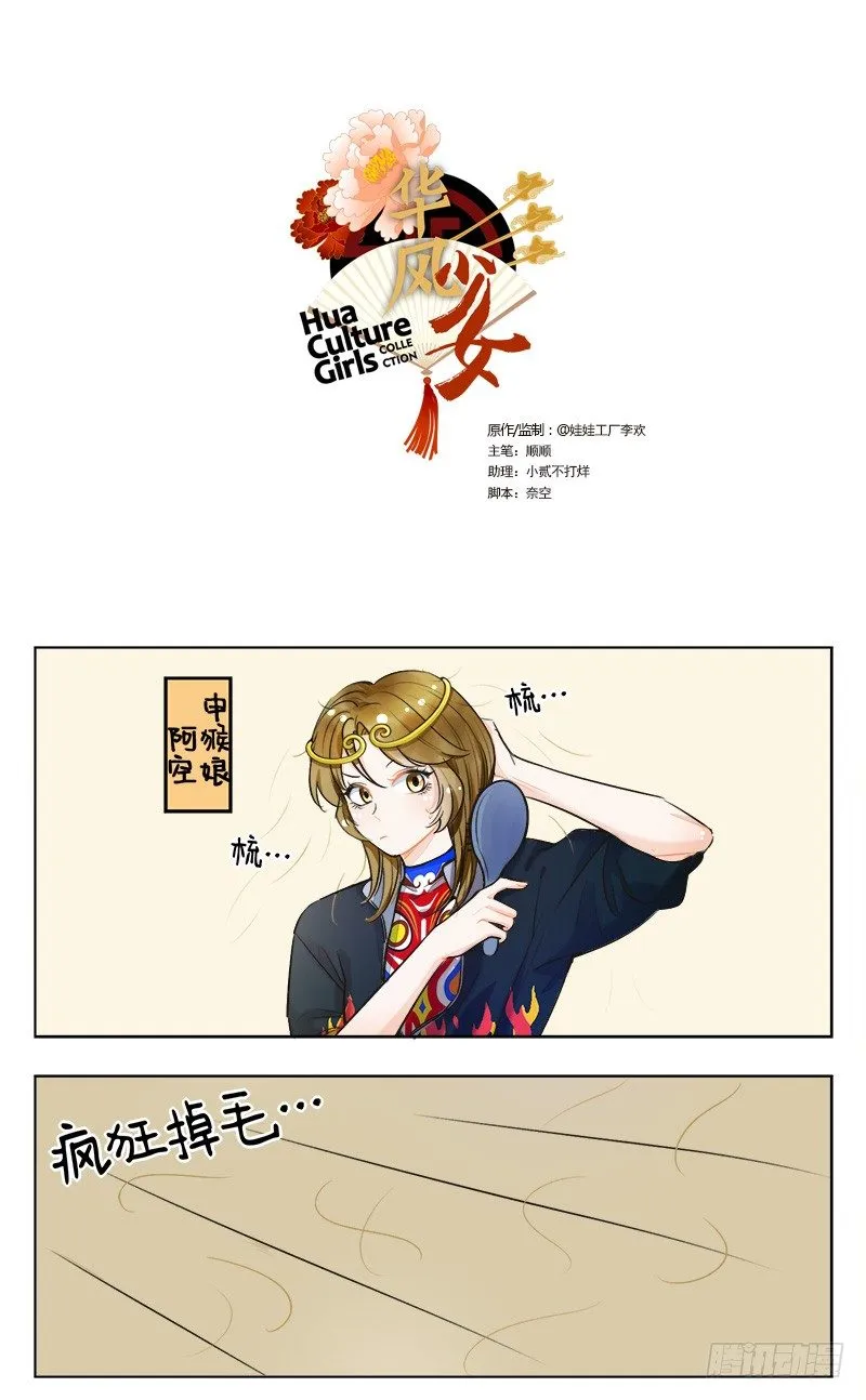 135掉毛猴 第1页