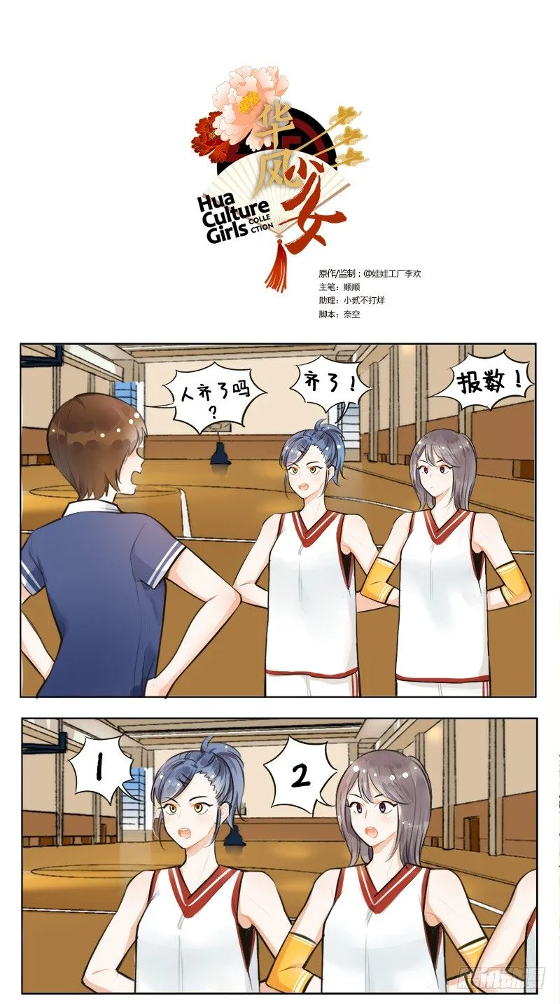 137卯兔的篮球 第1页