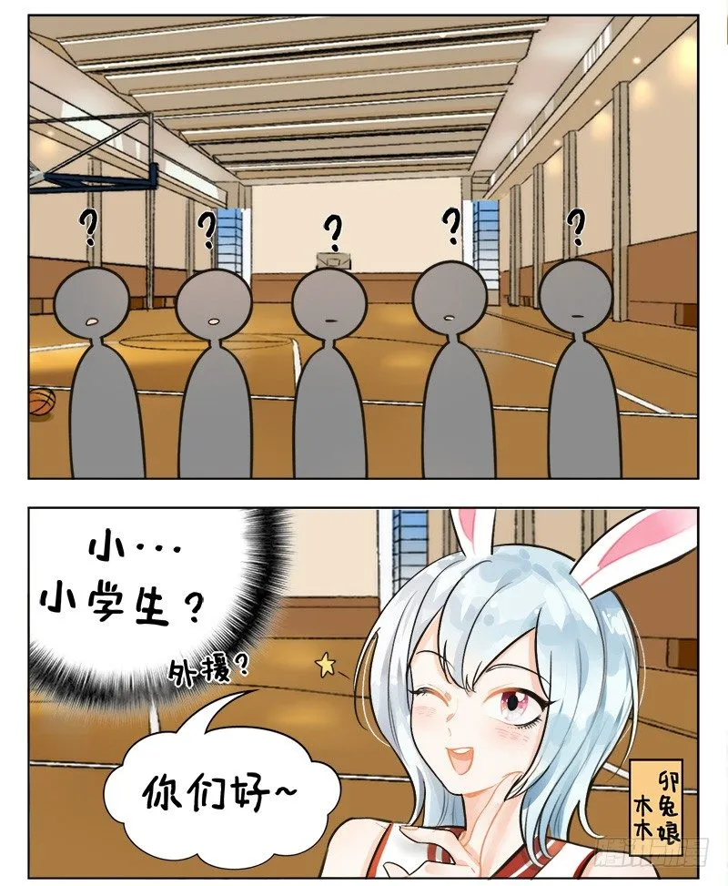137卯兔的篮球 第3页