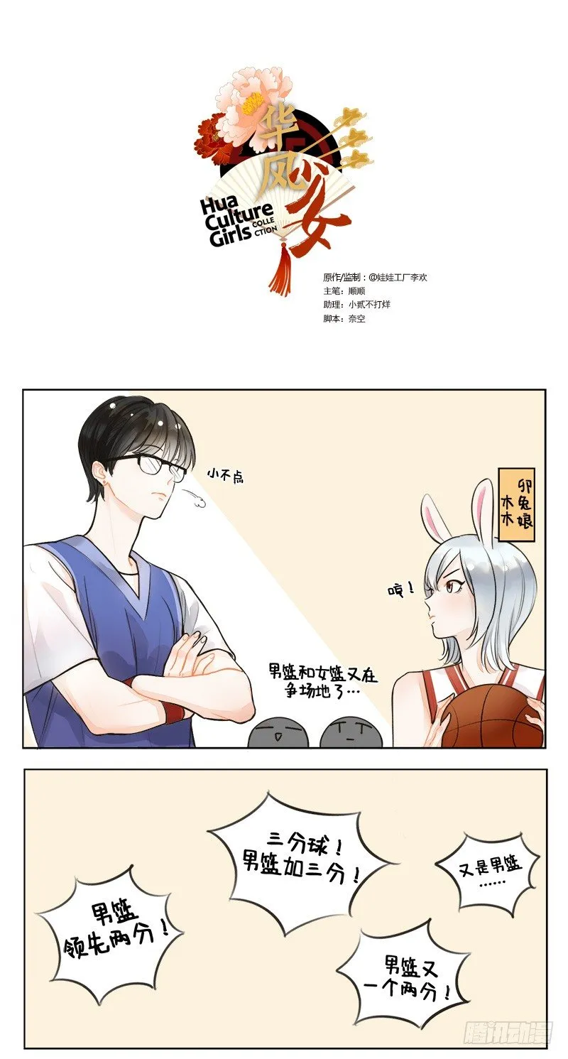138卯兔的篮球2 第1页
