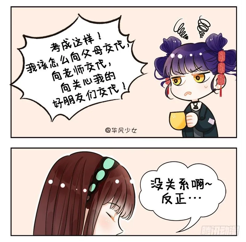 143戏精的诞生 第3页