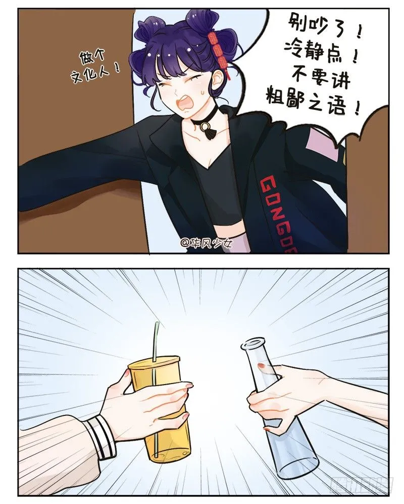 144戏精的诞生2 第3页